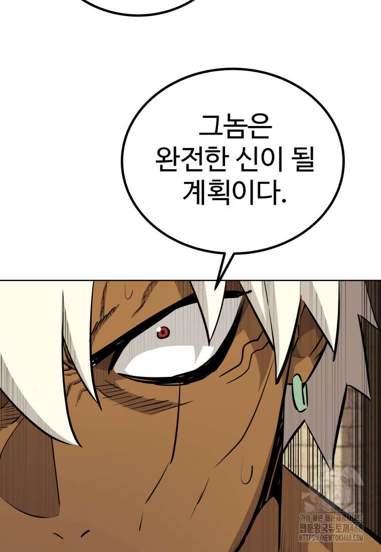 검빨로 레벨업 133화 5