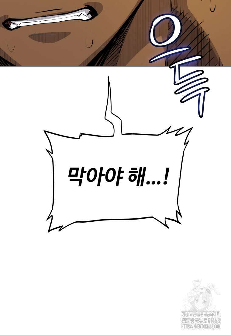 검빨로 레벨업 133화 6