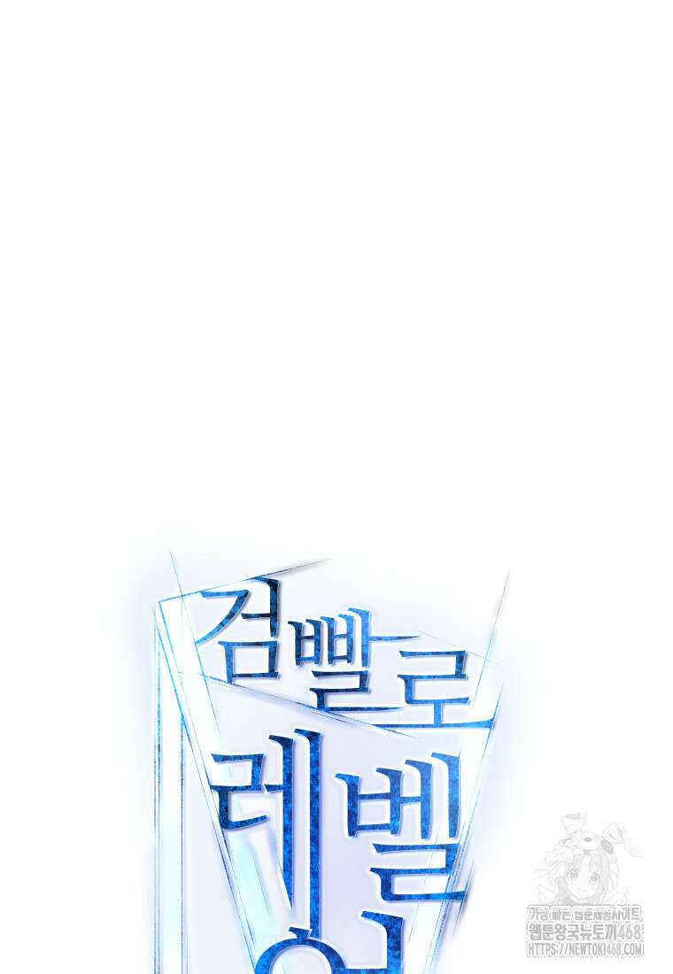 검빨로 레벨업 133화 7
