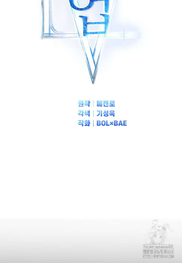 검빨로 레벨업 133화 8