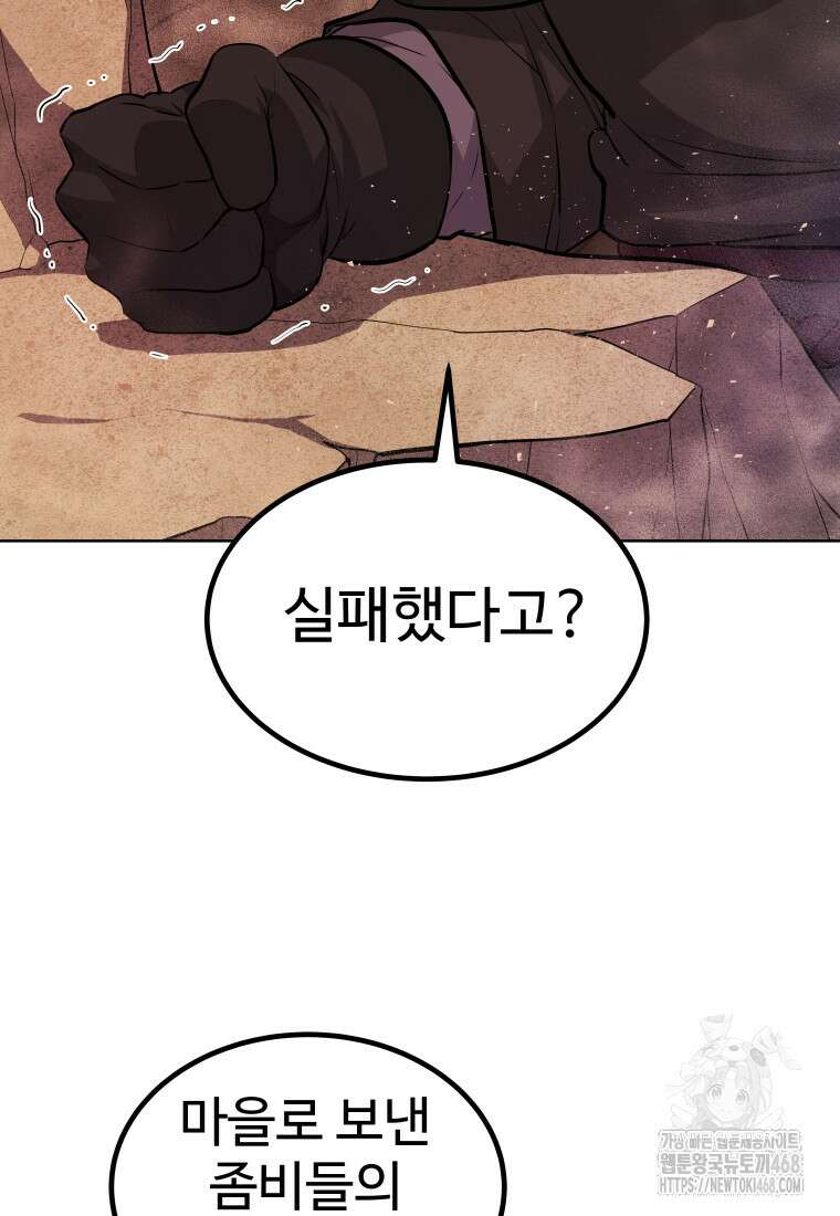 검빨로 레벨업 133화 15