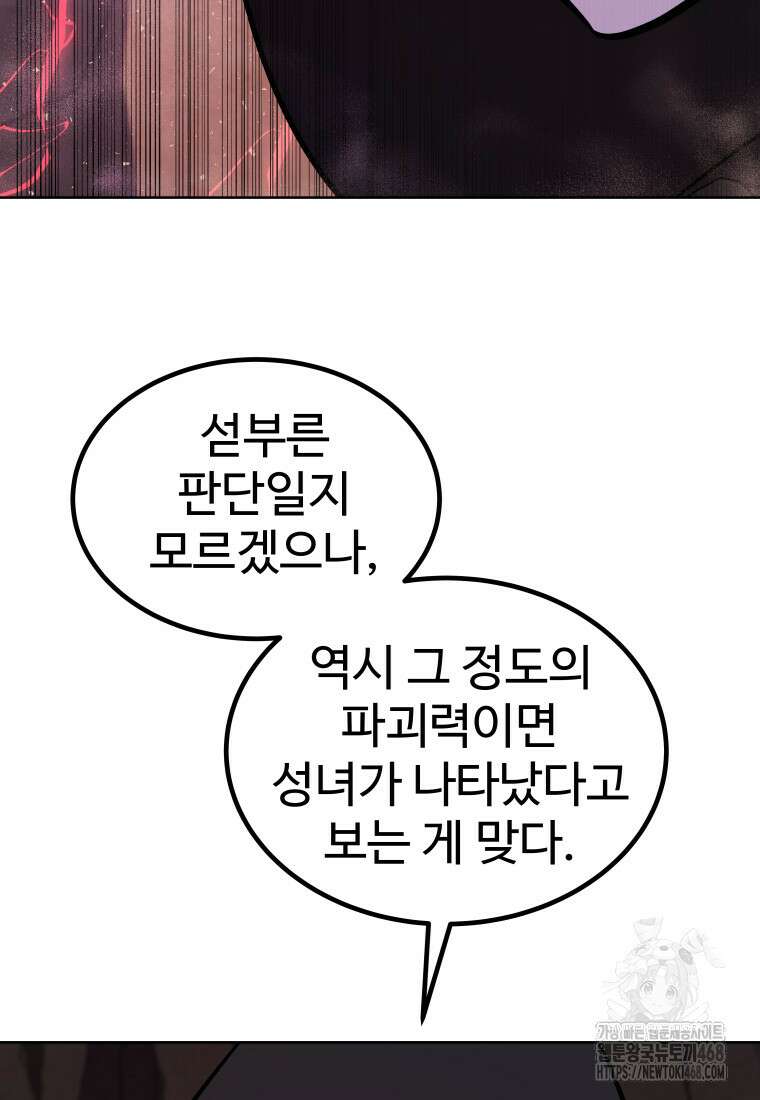 검빨로 레벨업 133화 19