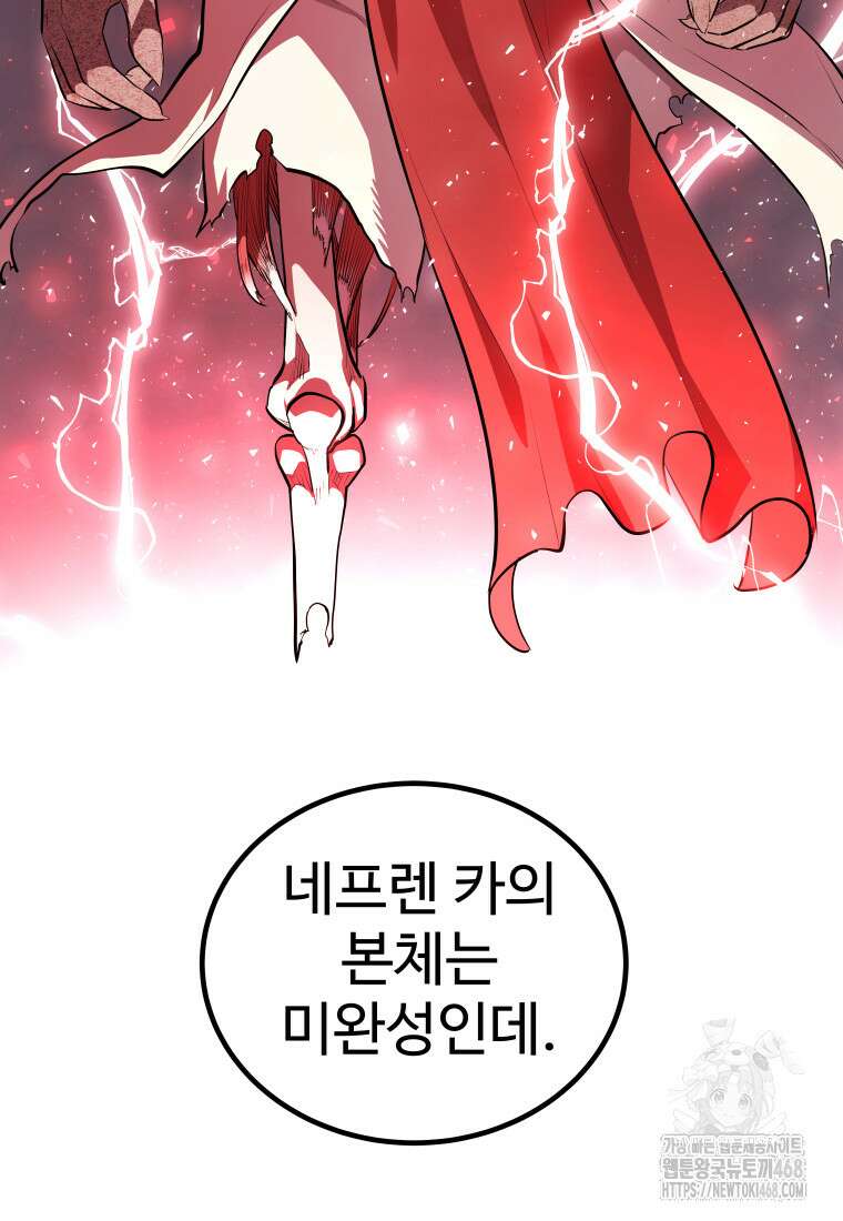 검빨로 레벨업 133화 26