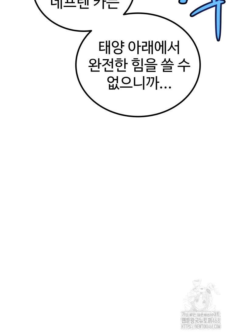 검빨로 레벨업 133화 29