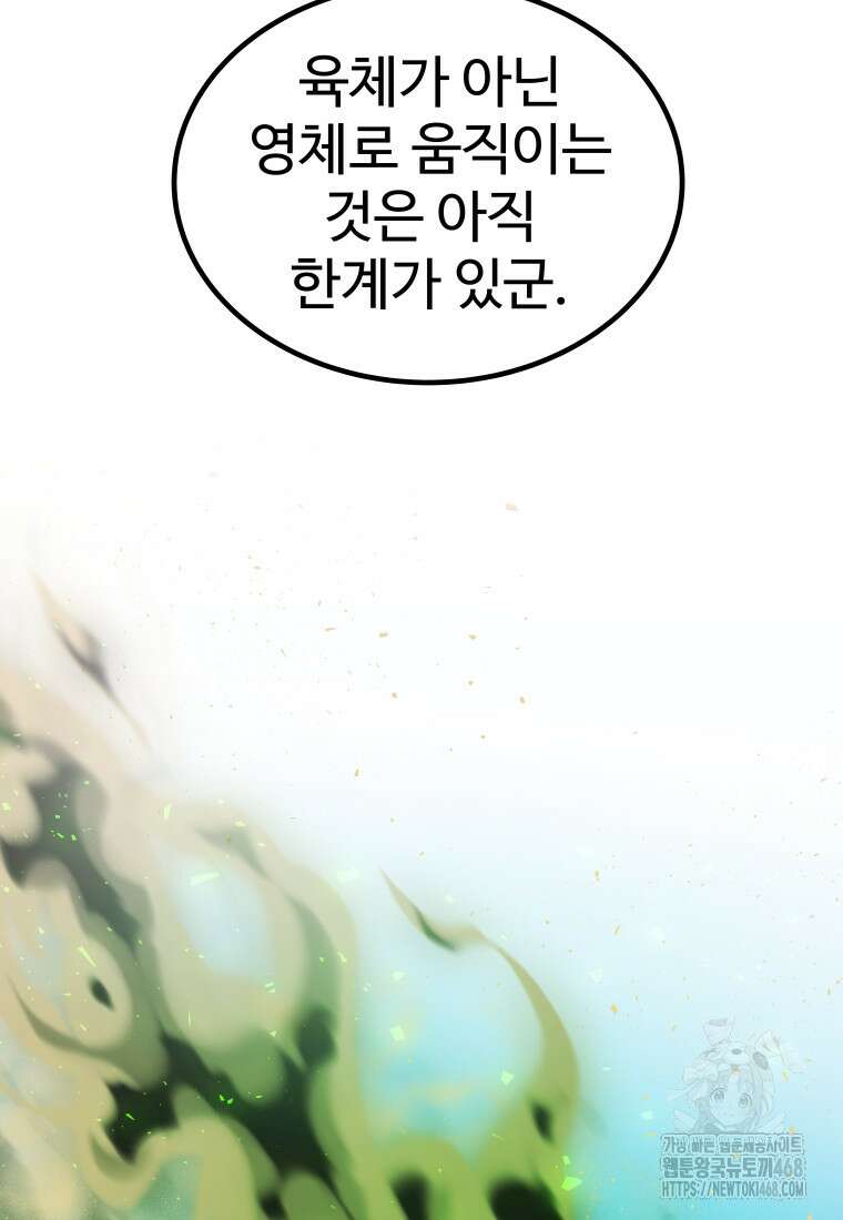 검빨로 레벨업 133화 31