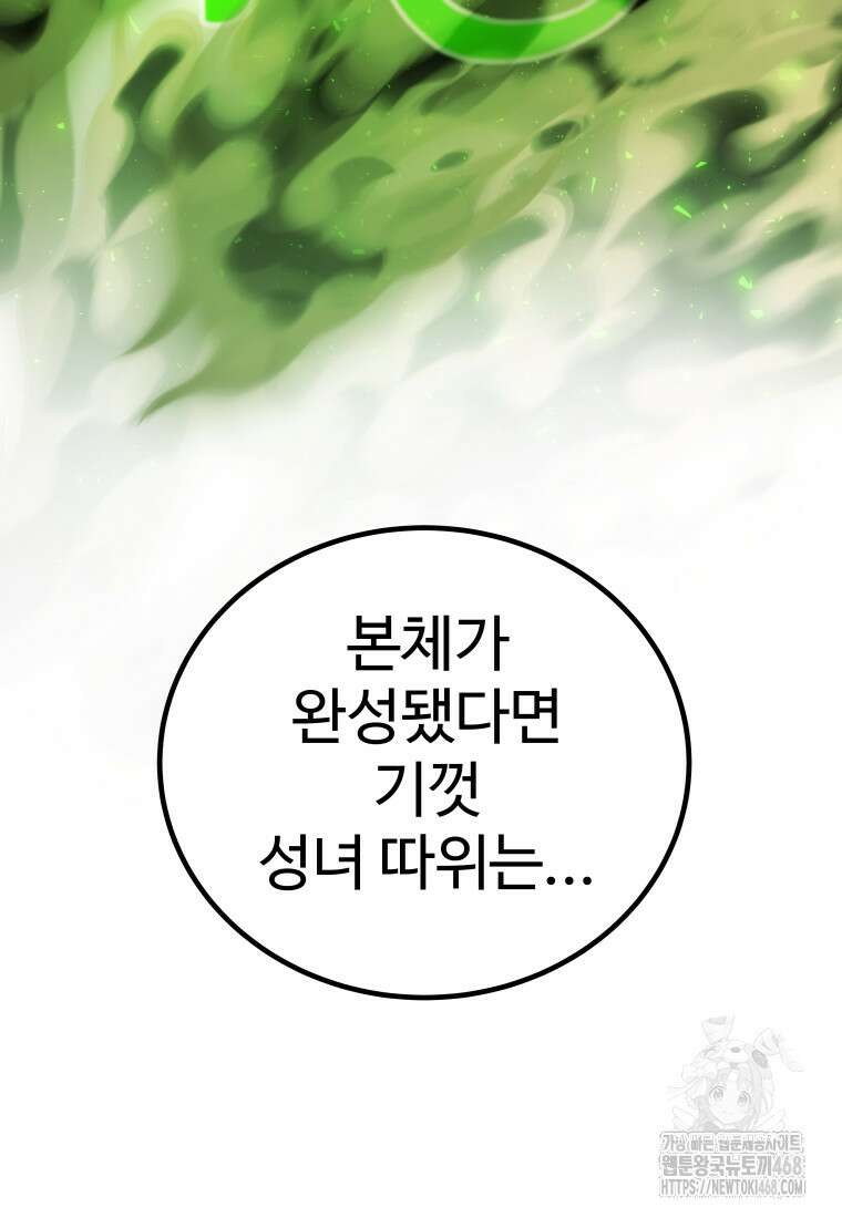 검빨로 레벨업 133화 35