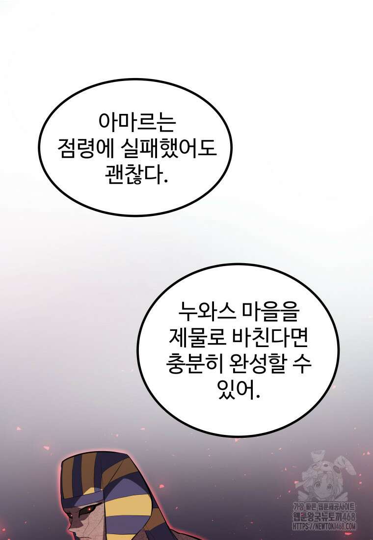 검빨로 레벨업 133화 36