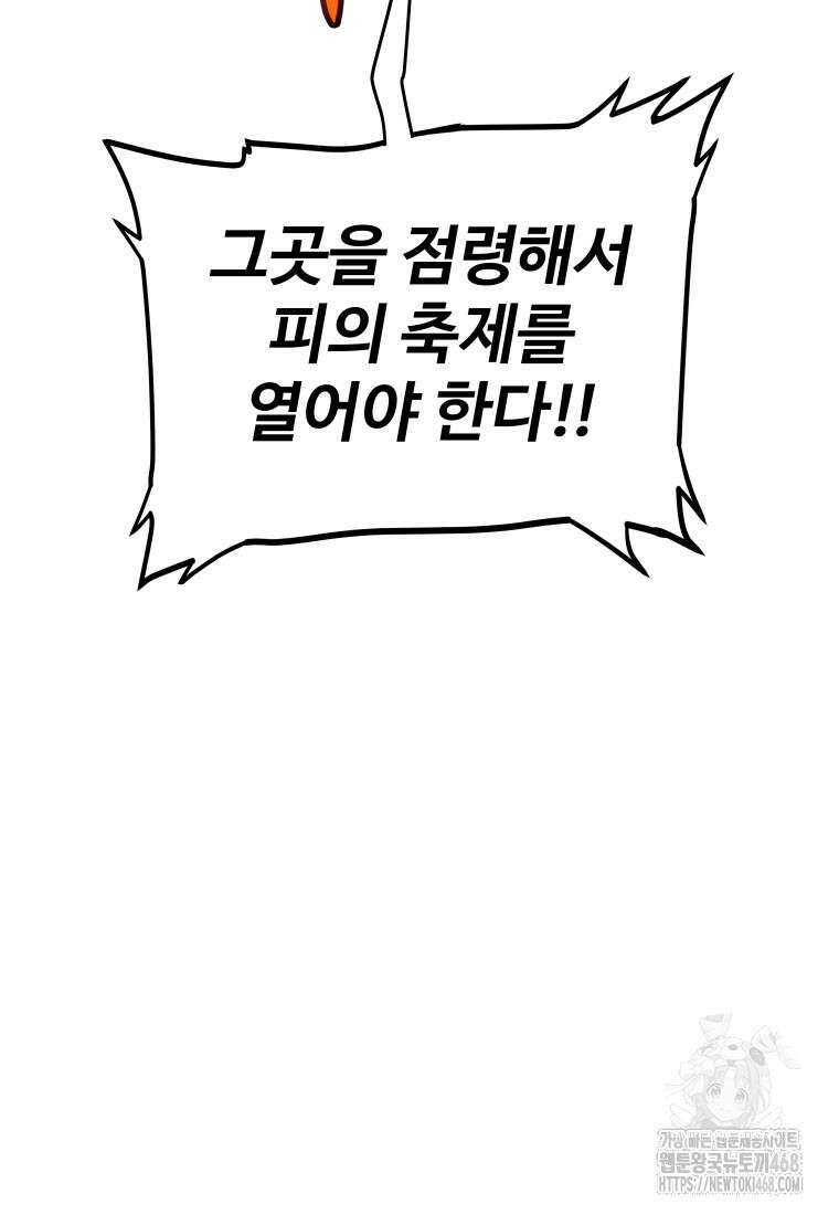 검빨로 레벨업 133화 41