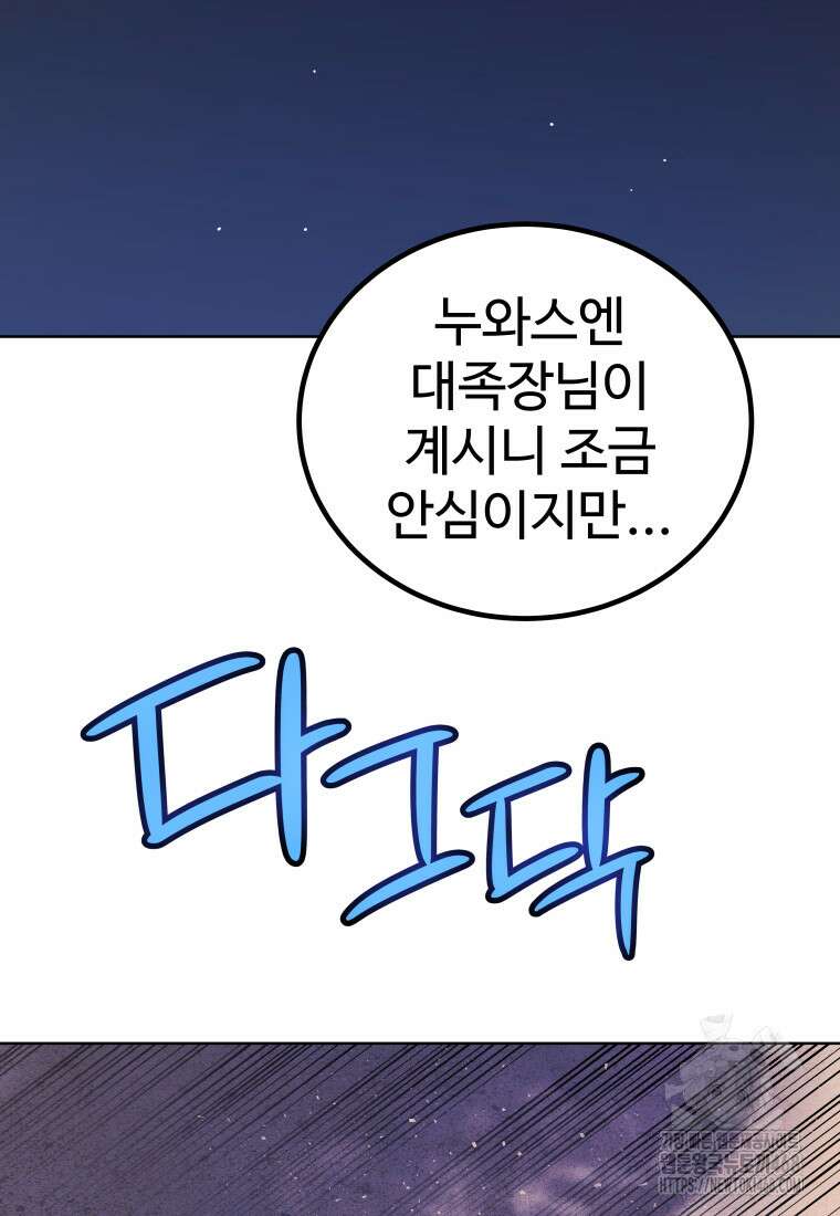 검빨로 레벨업 133화 43