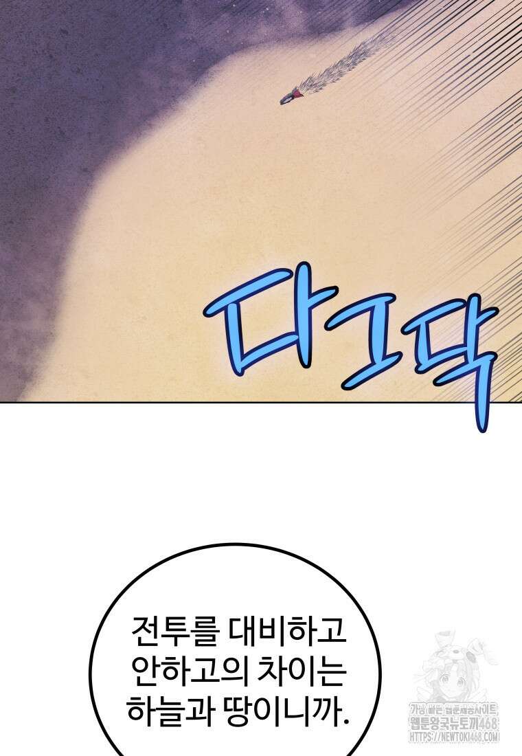 검빨로 레벨업 133화 44