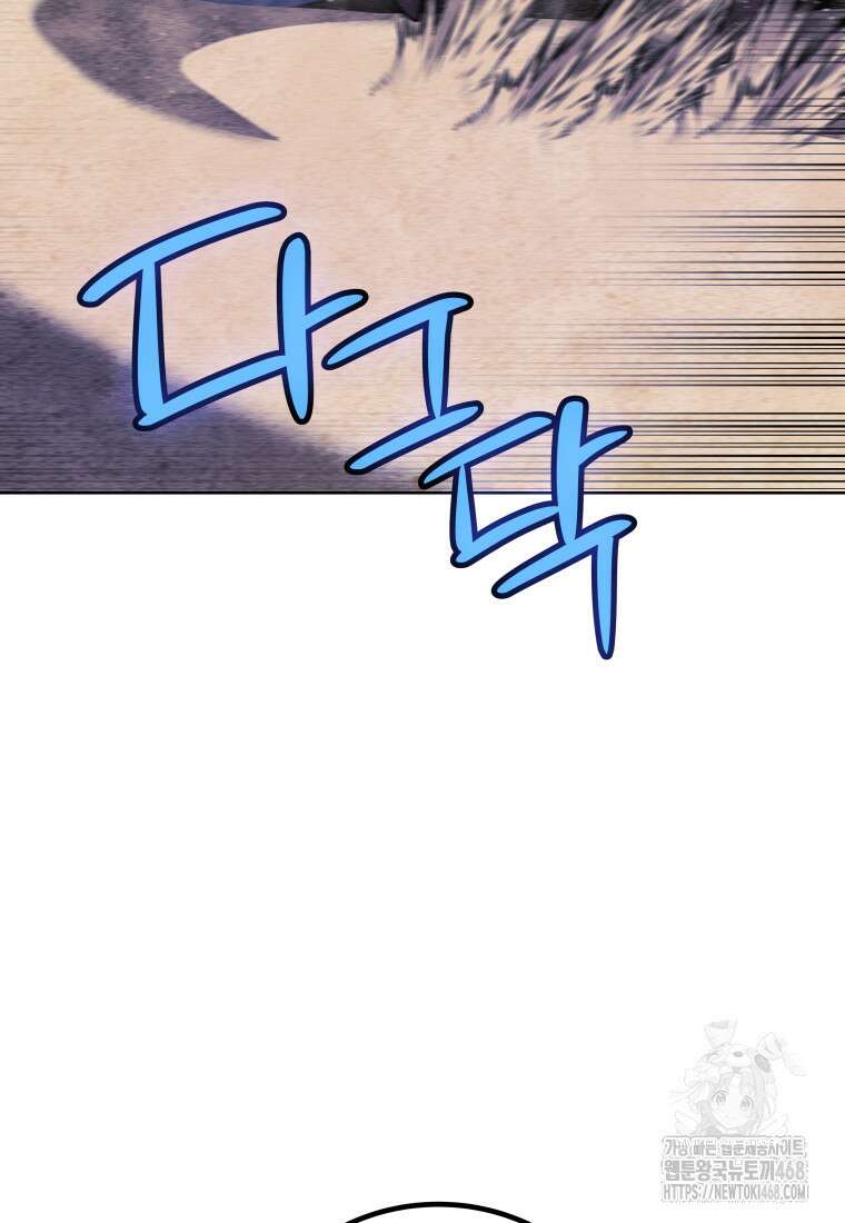 검빨로 레벨업 133화 46