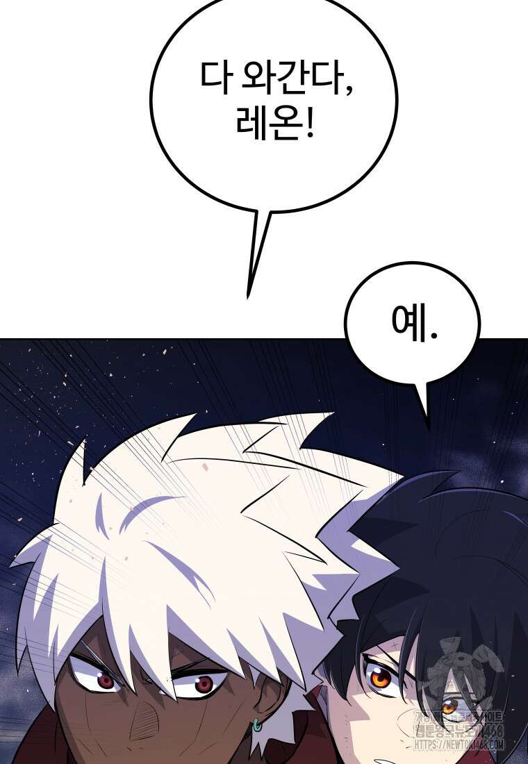 검빨로 레벨업 133화 47