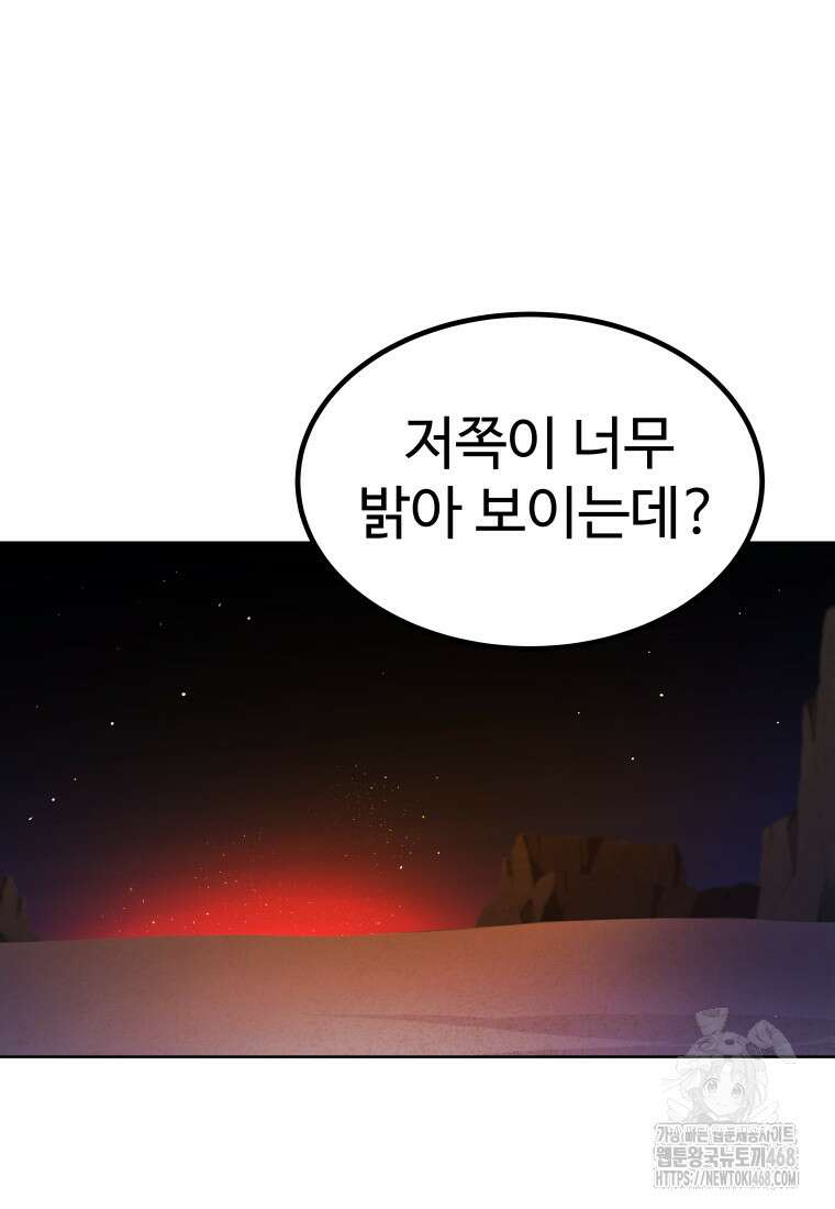 검빨로 레벨업 133화 51