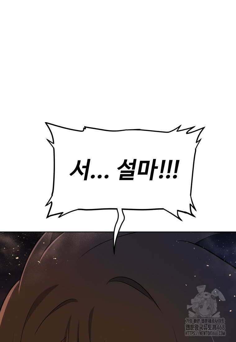 검빨로 레벨업 133화 52
