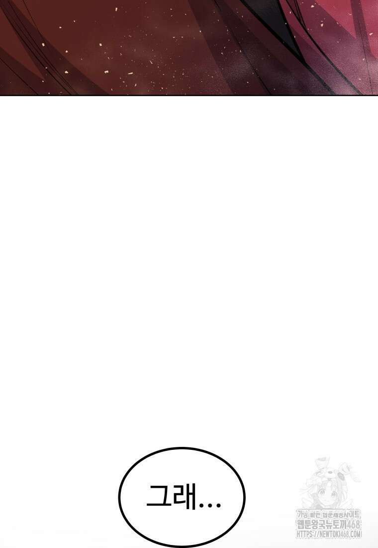 검빨로 레벨업 133화 54