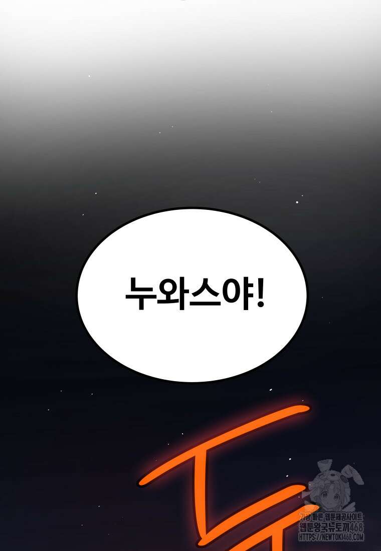 검빨로 레벨업 133화 55