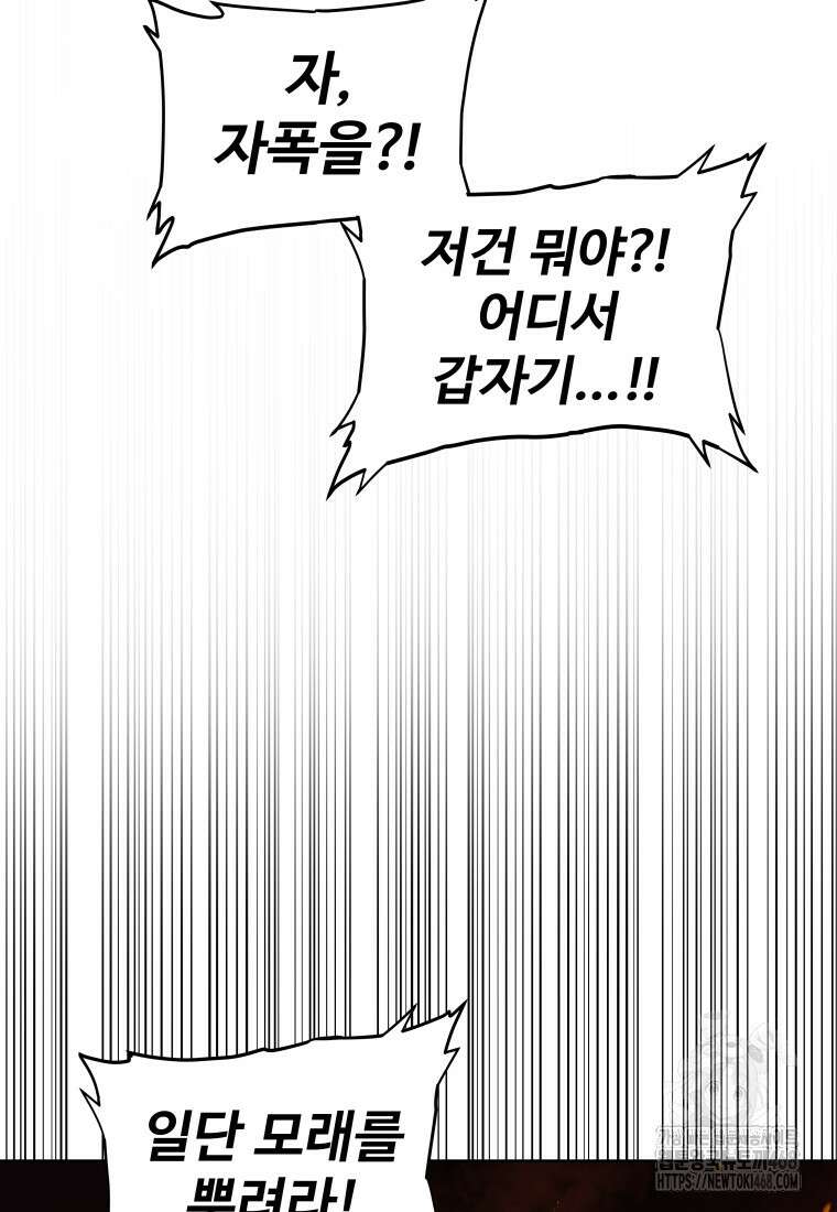 검빨로 레벨업 133화 63