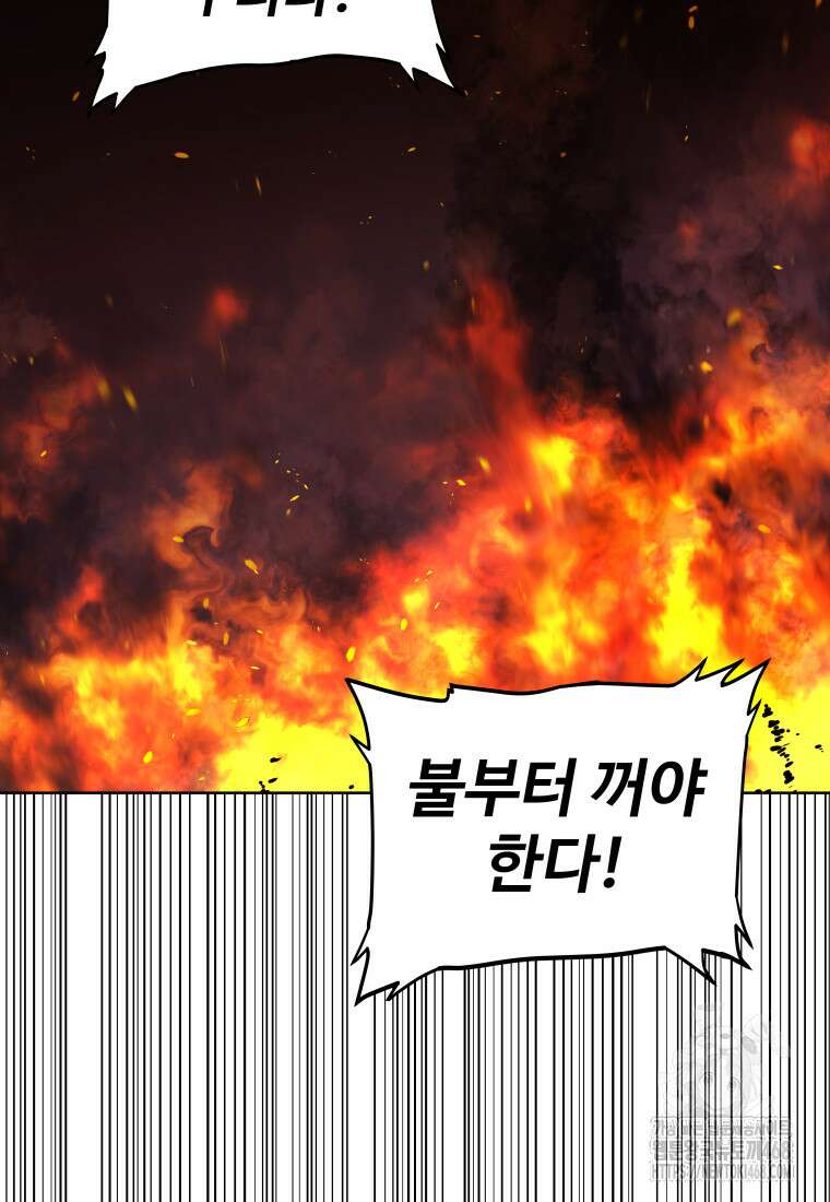 검빨로 레벨업 133화 64