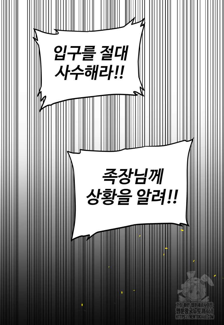 검빨로 레벨업 133화 65