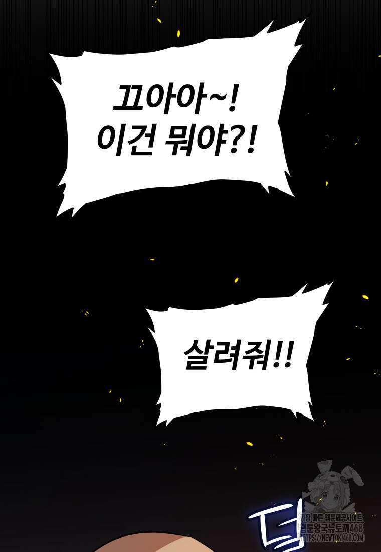 검빨로 레벨업 133화 66