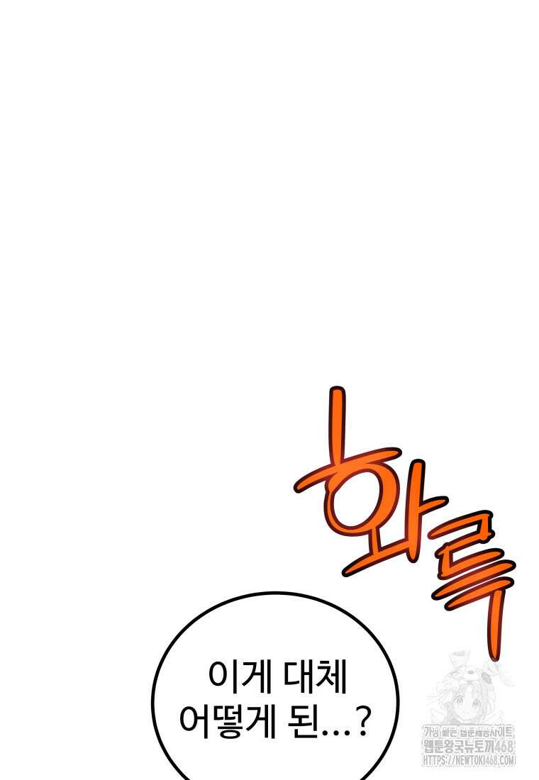 검빨로 레벨업 133화 68