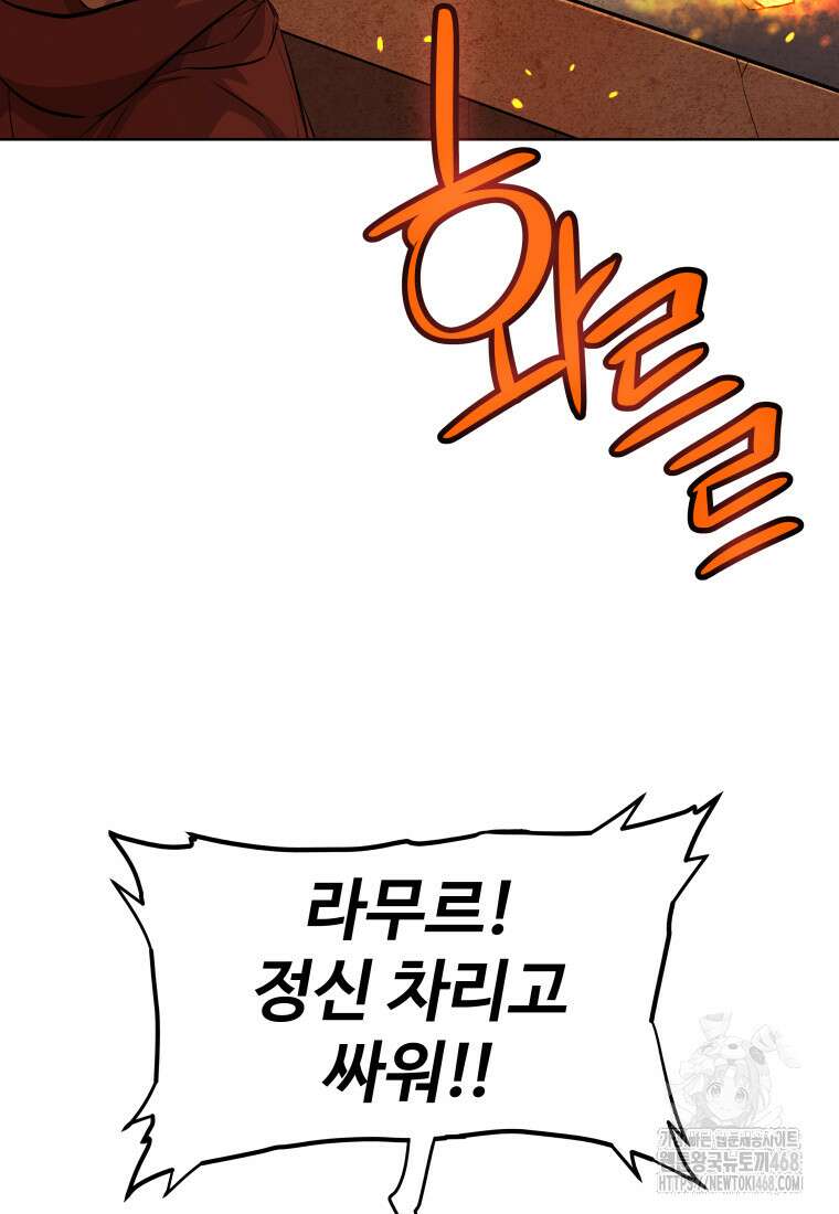 검빨로 레벨업 133화 70