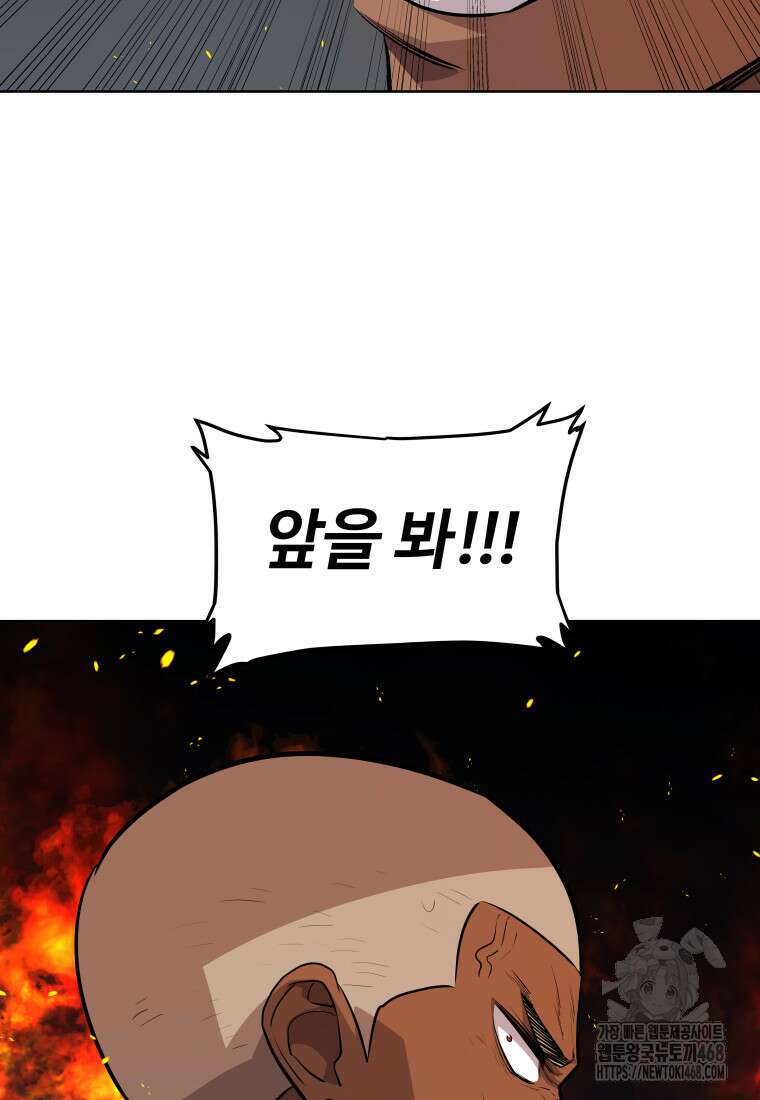 검빨로 레벨업 133화 72