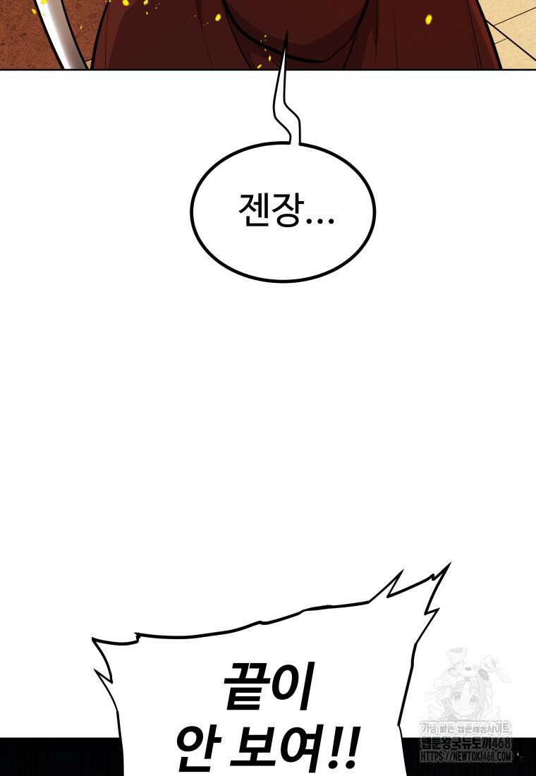 검빨로 레벨업 133화 79
