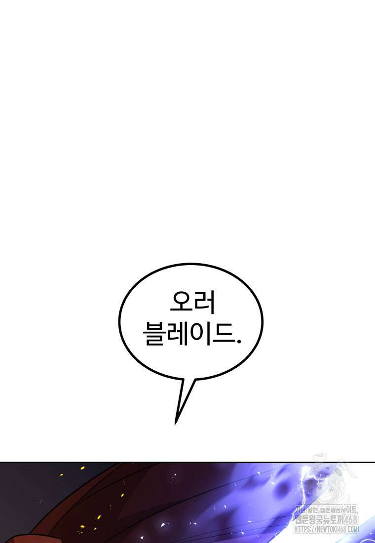 검빨로 레벨업 133화 82