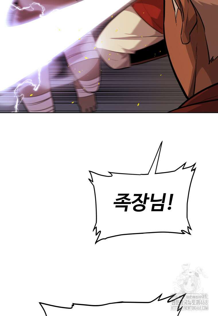 검빨로 레벨업 133화 85