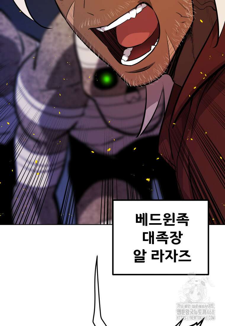 검빨로 레벨업 133화 87