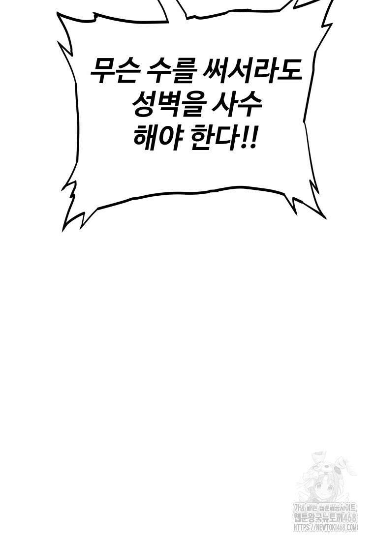 검빨로 레벨업 133화 88