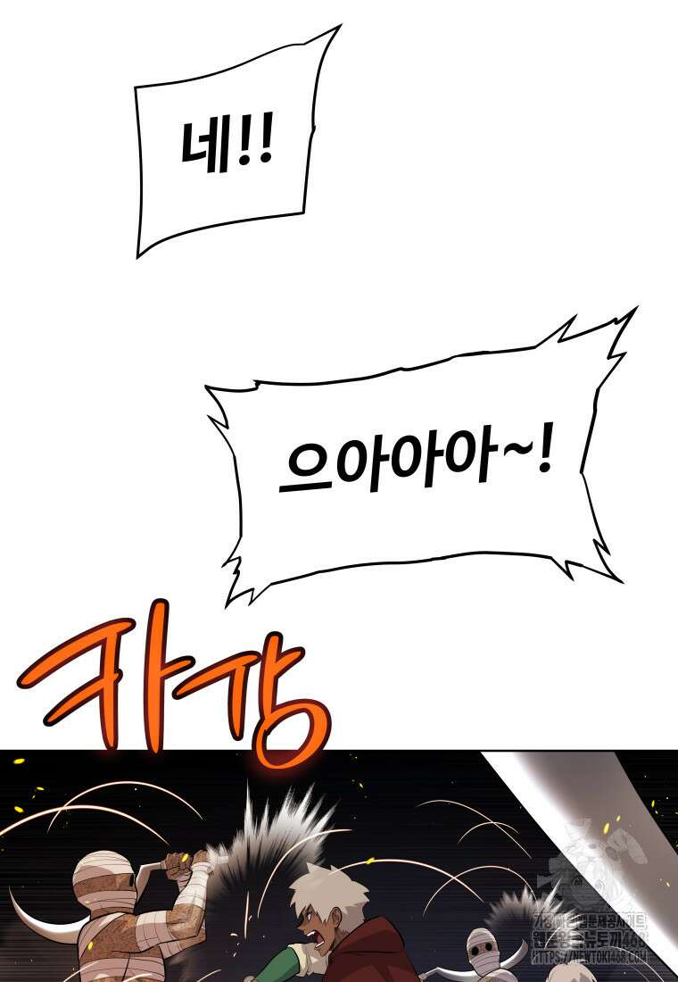 검빨로 레벨업 133화 89