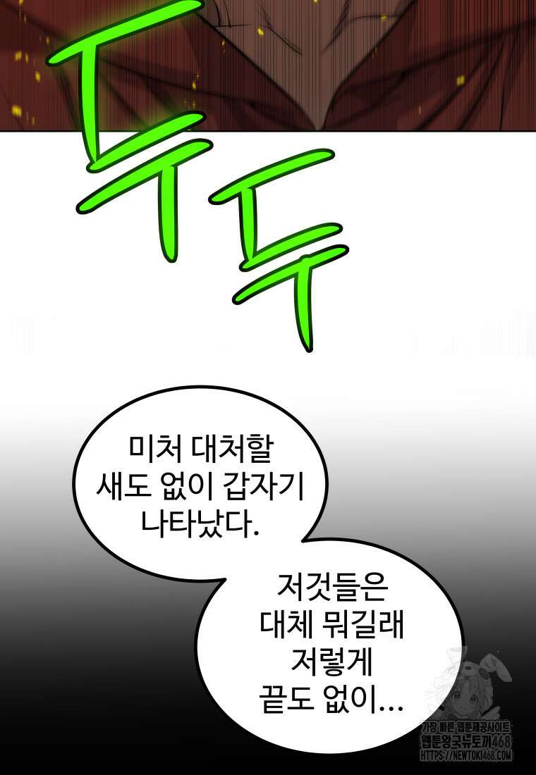 검빨로 레벨업 133화 92