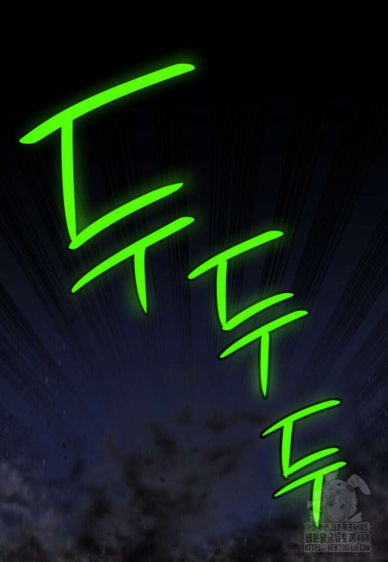 검빨로 레벨업 133화 93