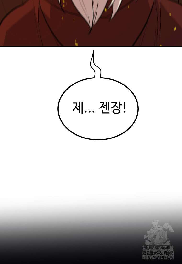 검빨로 레벨업 133화 95