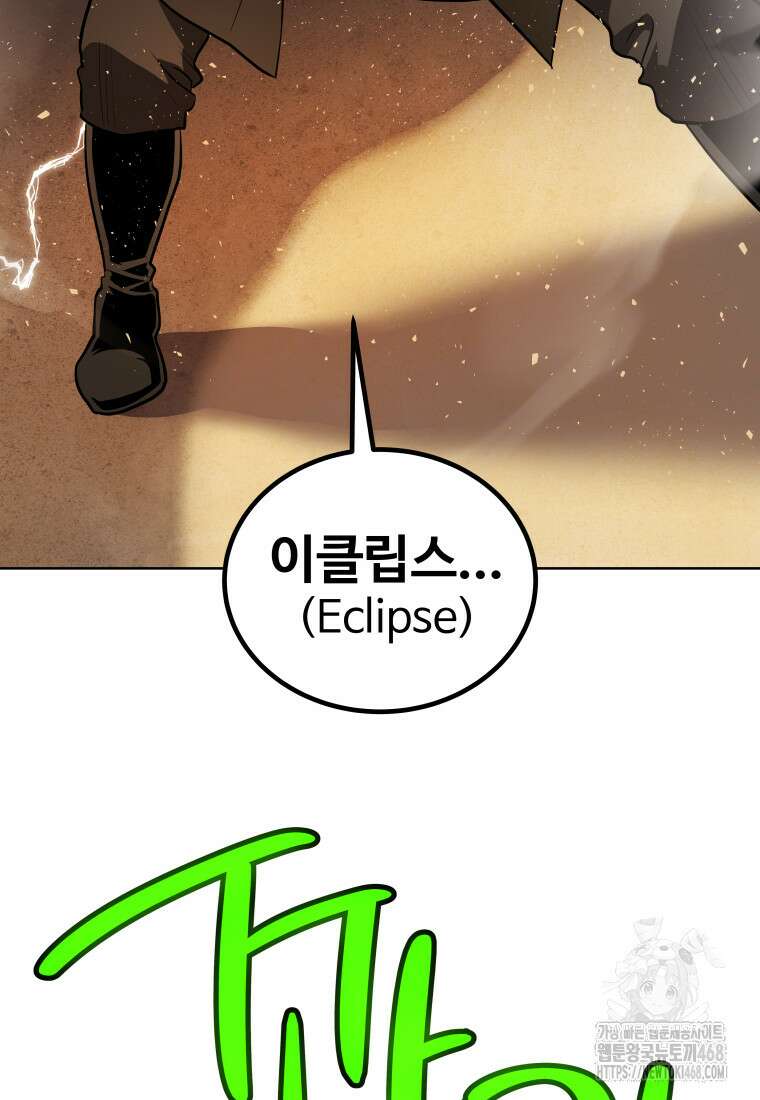검빨로 레벨업 133화 116