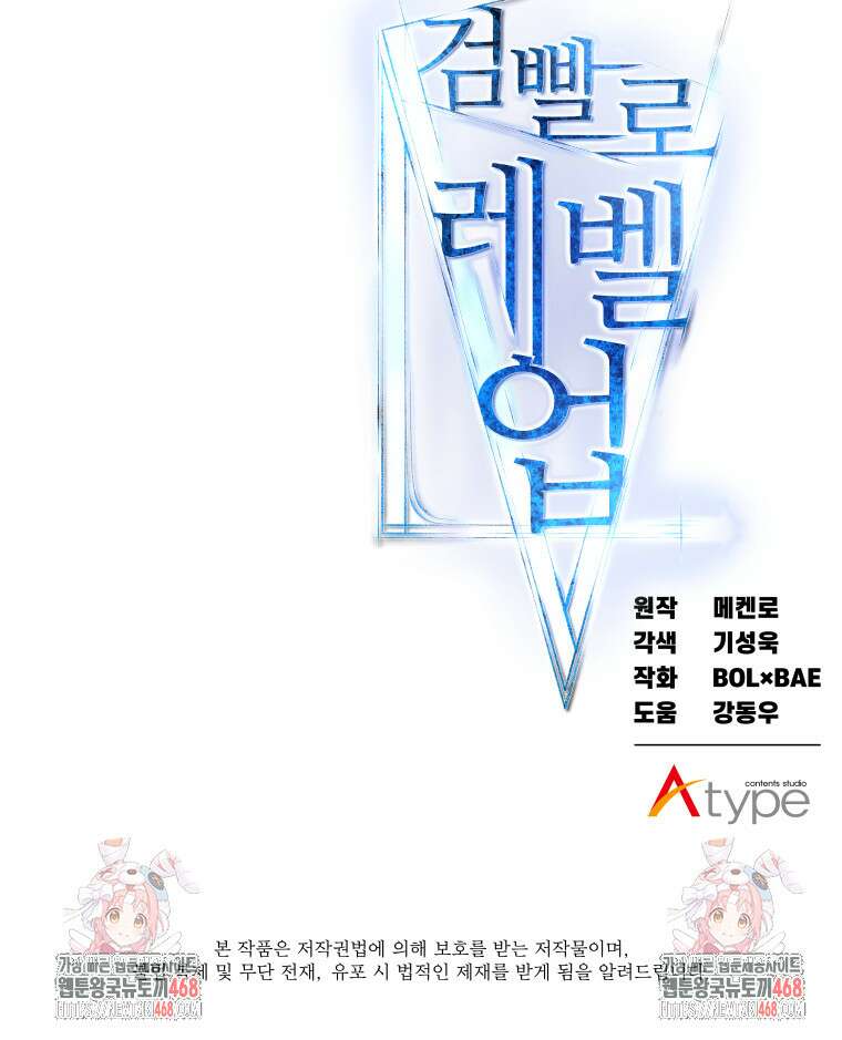 검빨로 레벨업 133화 125
