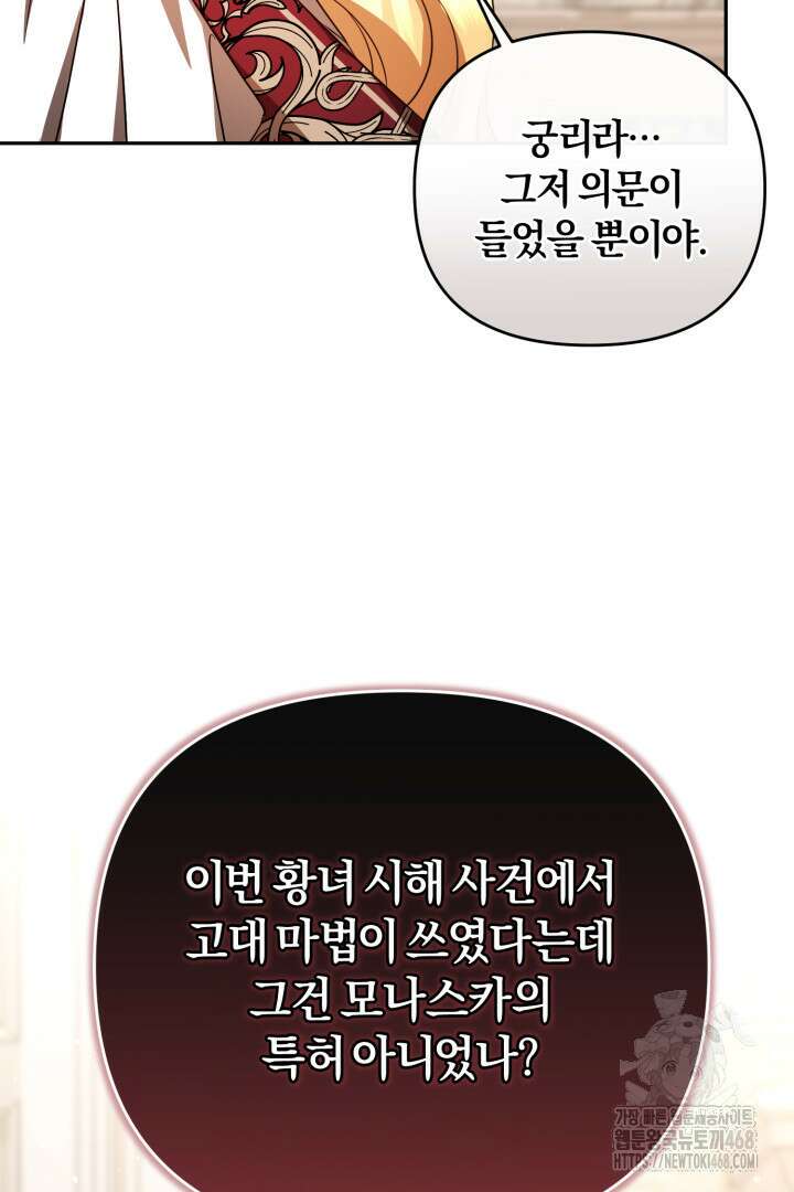 불행이 문을 두드리면 62화 2
