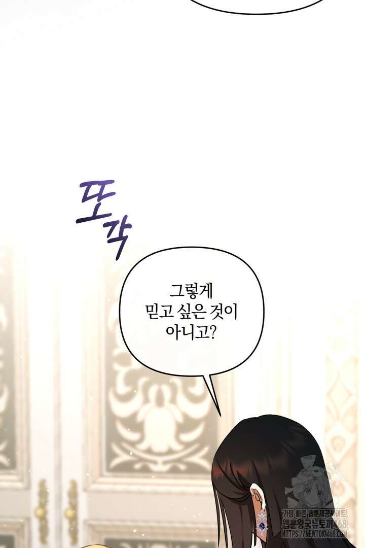 불행이 문을 두드리면 62화 7