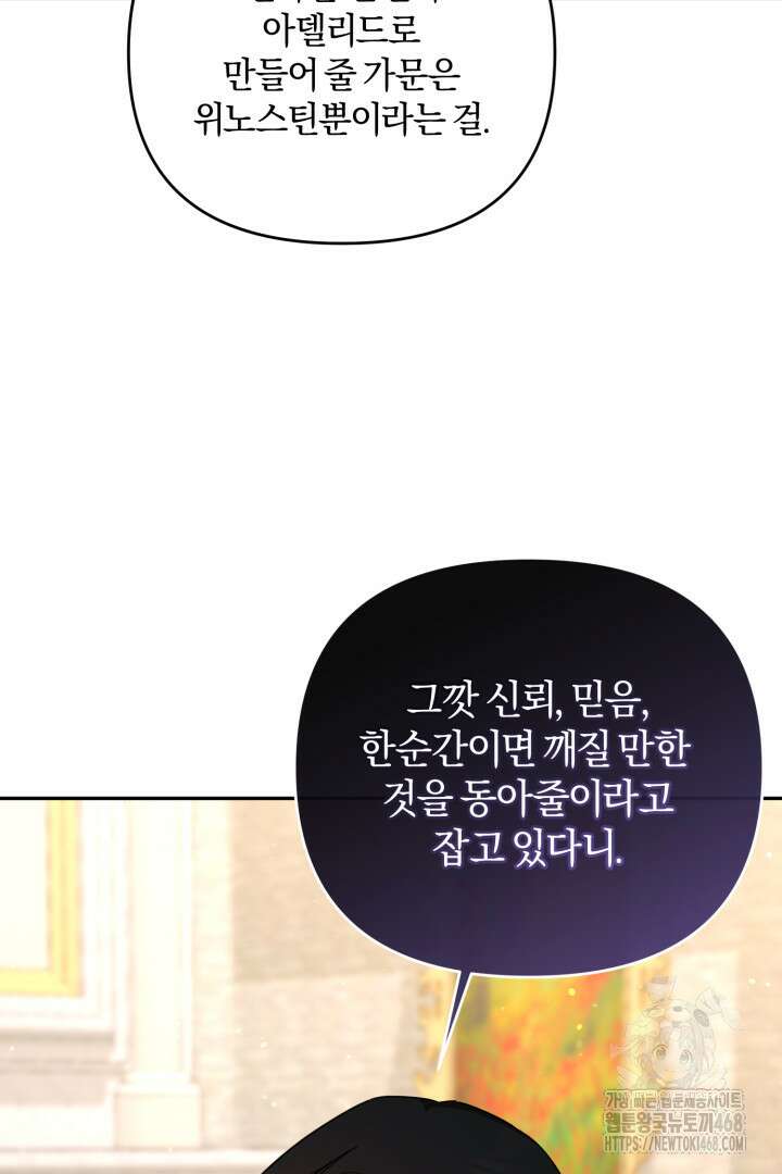 불행이 문을 두드리면 62화 16