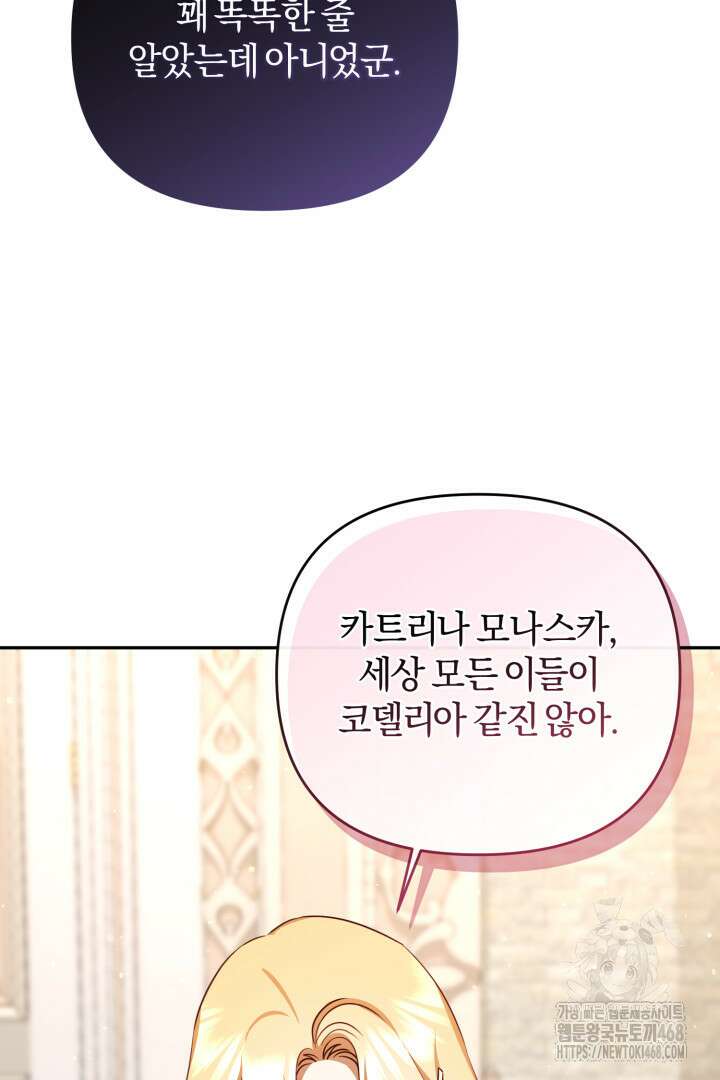 불행이 문을 두드리면 62화 18