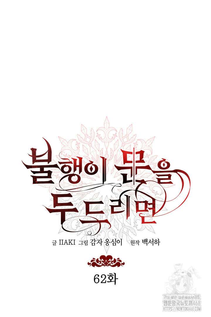불행이 문을 두드리면 62화 26