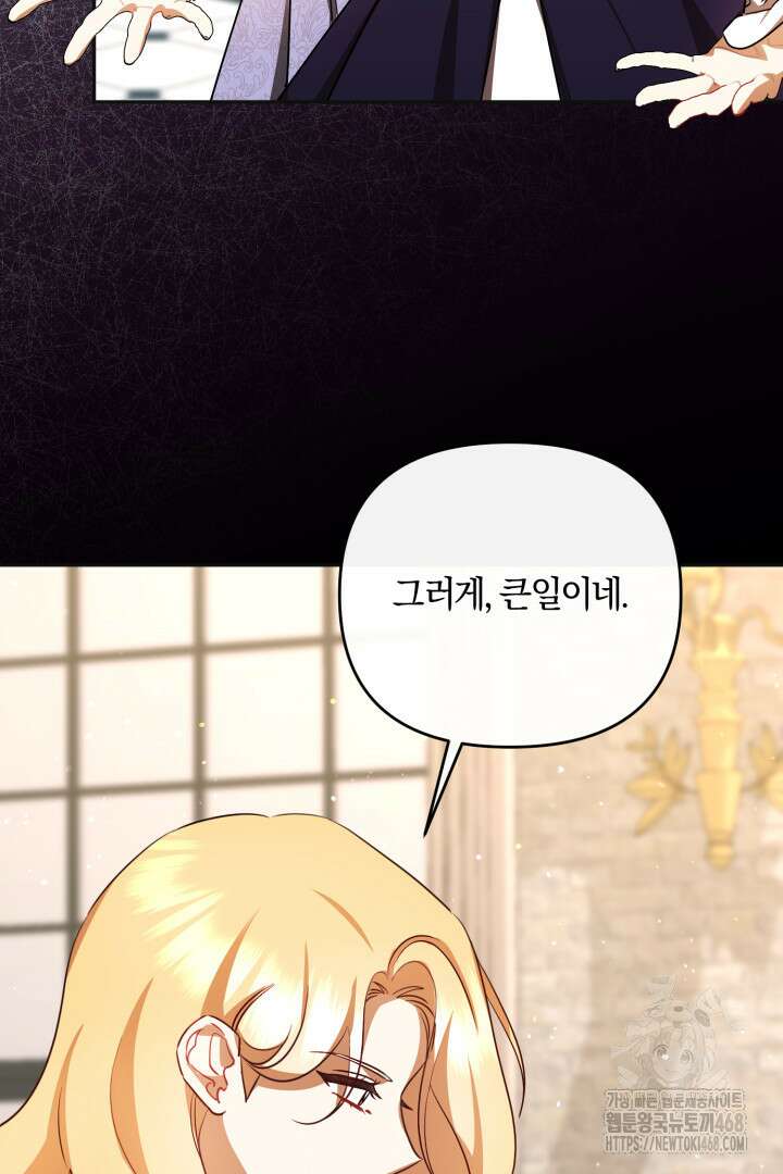불행이 문을 두드리면 62화 30