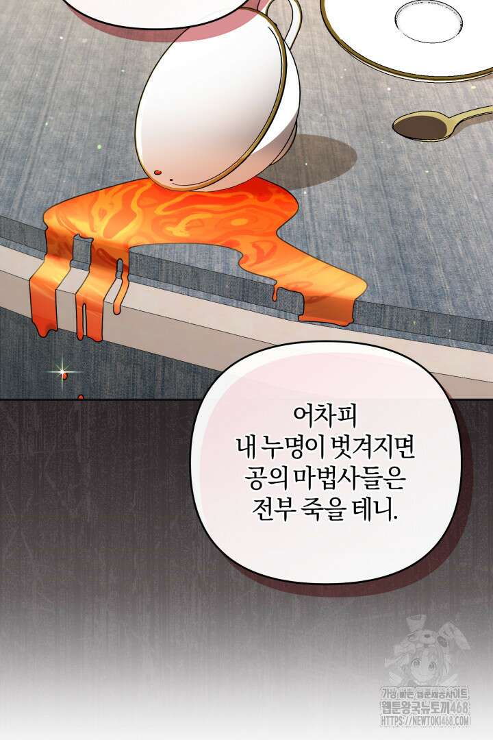 불행이 문을 두드리면 62화 35