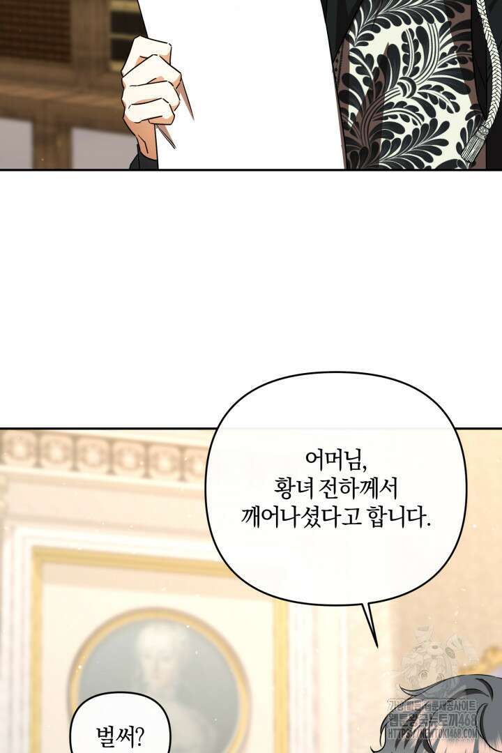 불행이 문을 두드리면 62화 46
