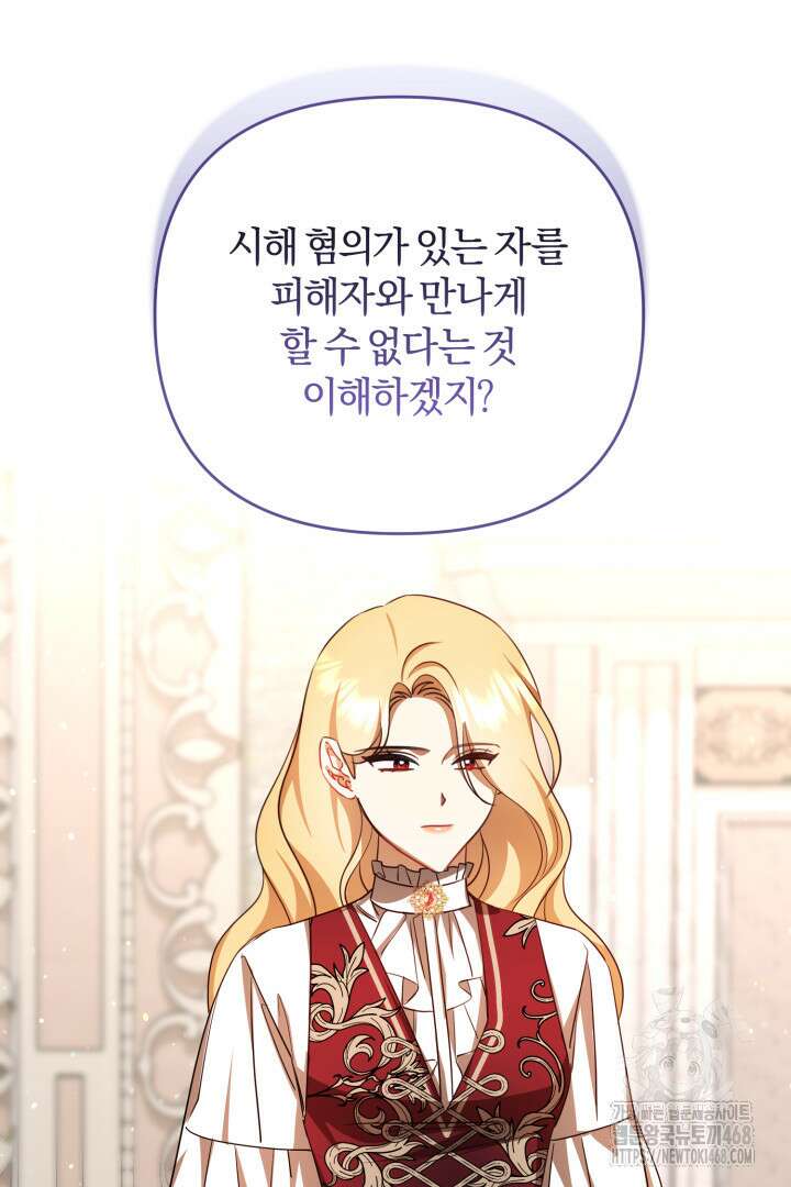 불행이 문을 두드리면 62화 54