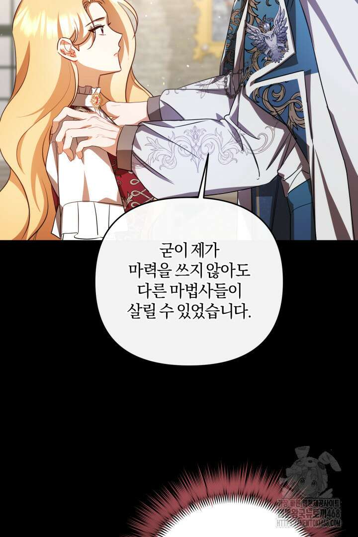 불행이 문을 두드리면 62화 65