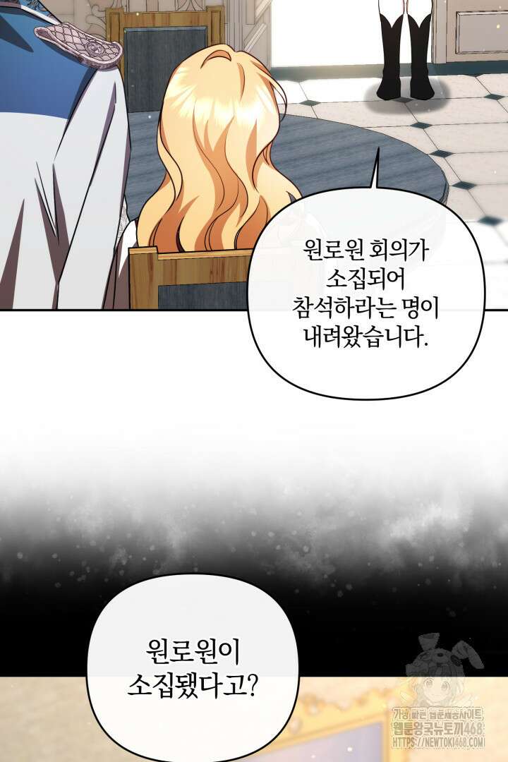불행이 문을 두드리면 62화 68