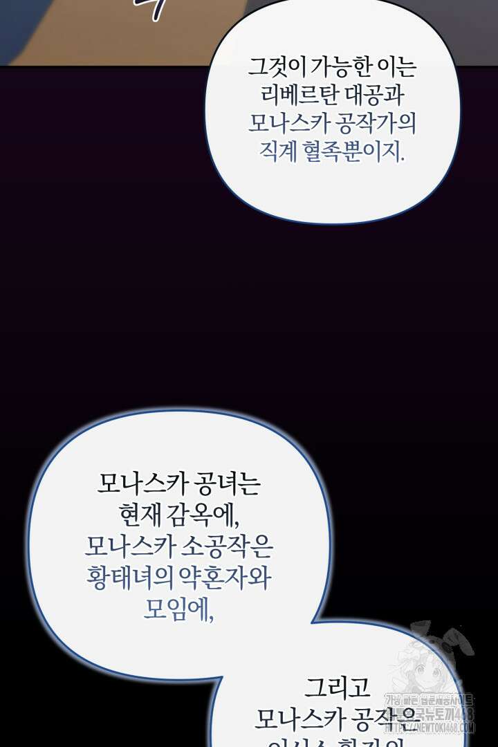 불행이 문을 두드리면 62화 81